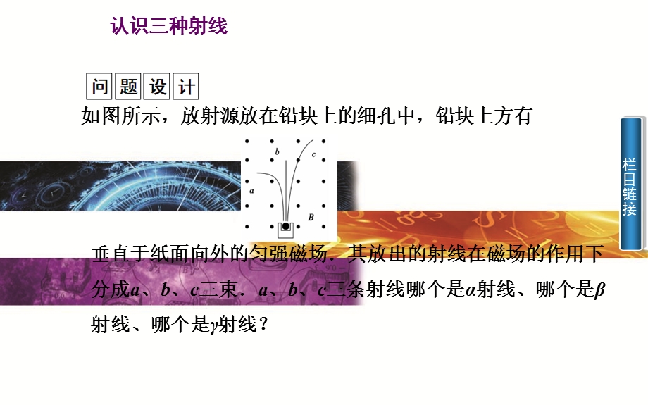 2015-2016学年高中物理粤教版选修3-5课件：第4章 第2节 放射性元素的衰变 .ppt_第3页