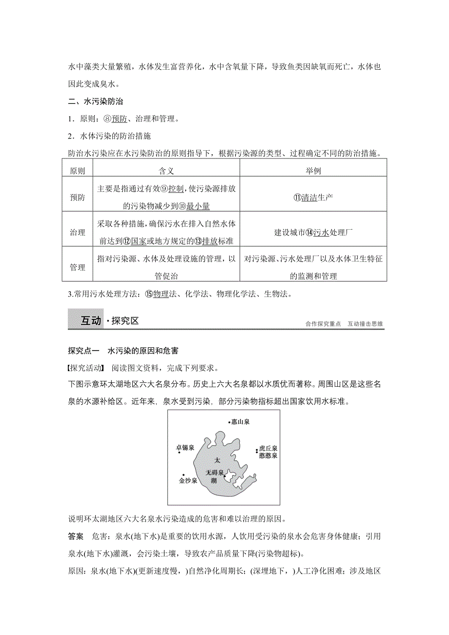 2015-2016学年高二地理湘教版选修6学案：第四章 第一节 水污染及其防治 WORD版含答案.docx_第2页