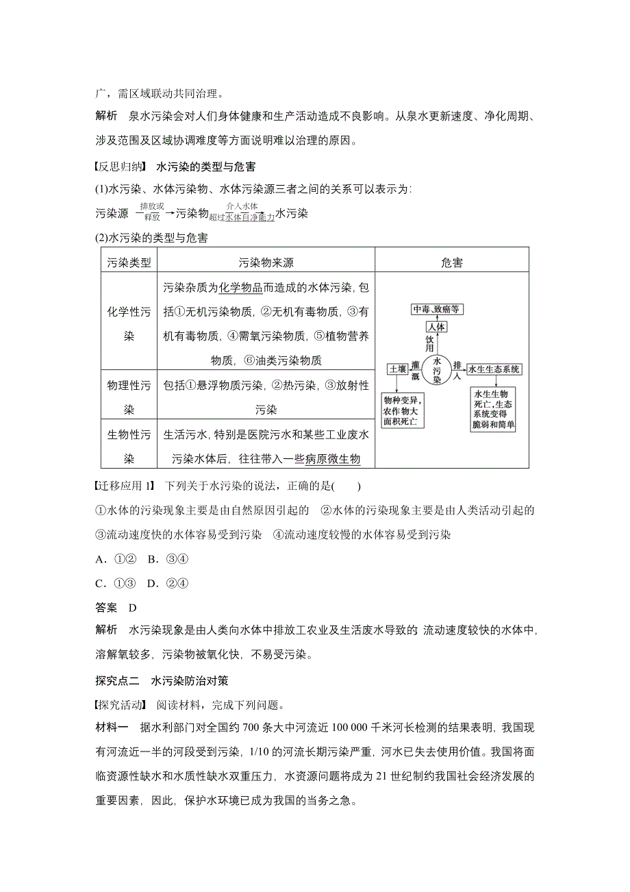 2015-2016学年高二地理湘教版选修6学案：第四章 第一节 水污染及其防治 WORD版含答案.docx_第3页