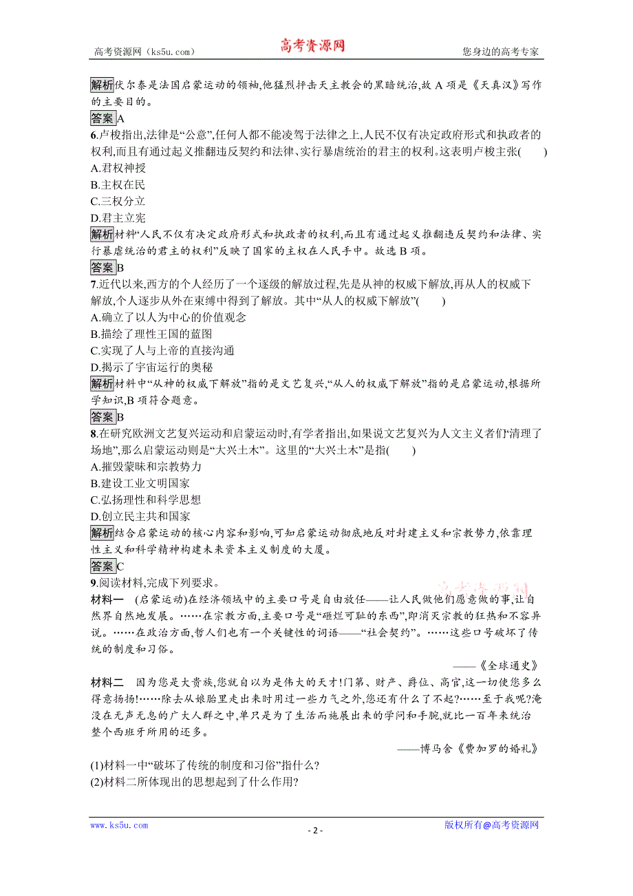 2019-2020学年历史岳麓版必修3课后习题：第14课　理性之光 WORD版含解析.docx_第2页