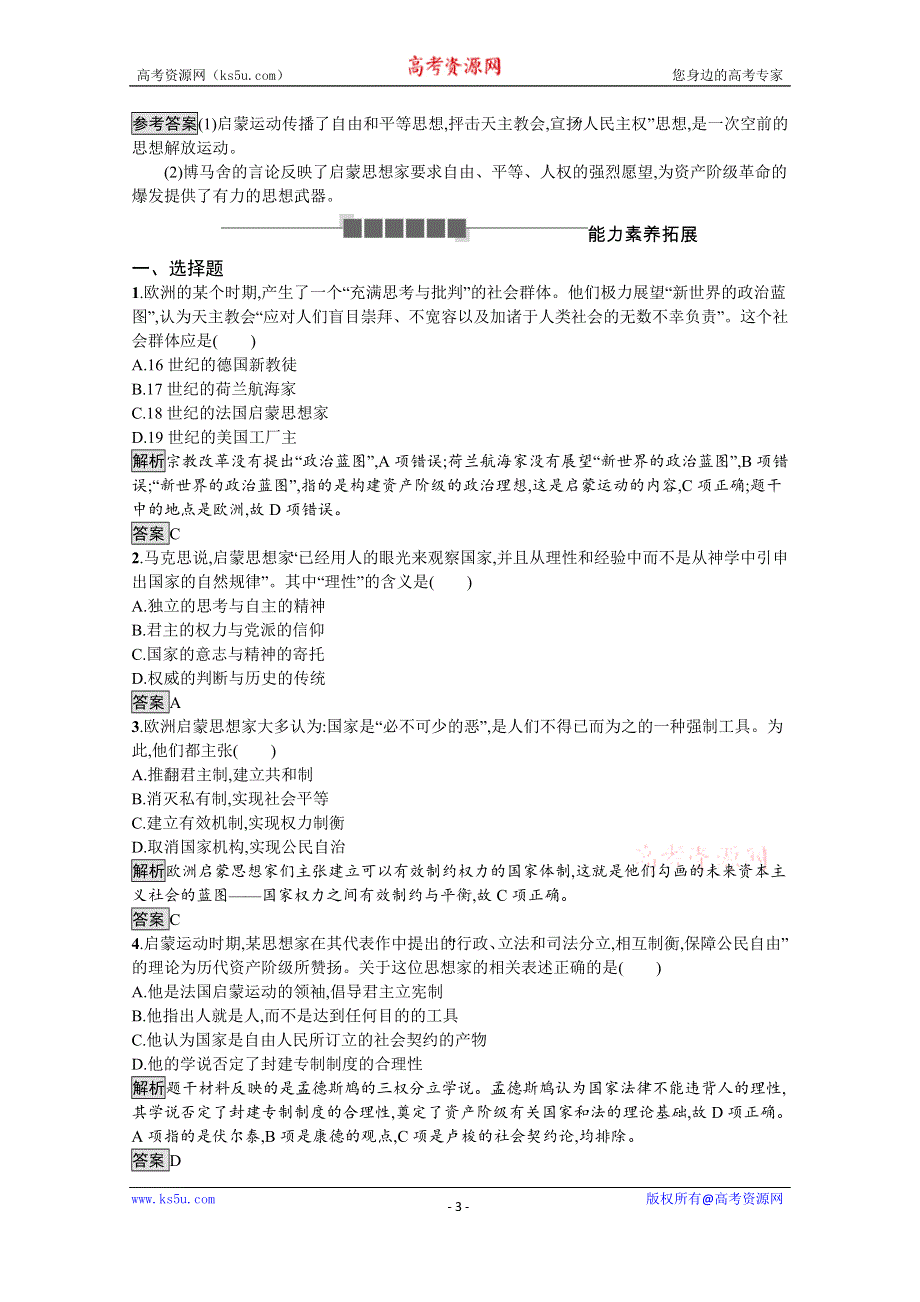 2019-2020学年历史岳麓版必修3课后习题：第14课　理性之光 WORD版含解析.docx_第3页