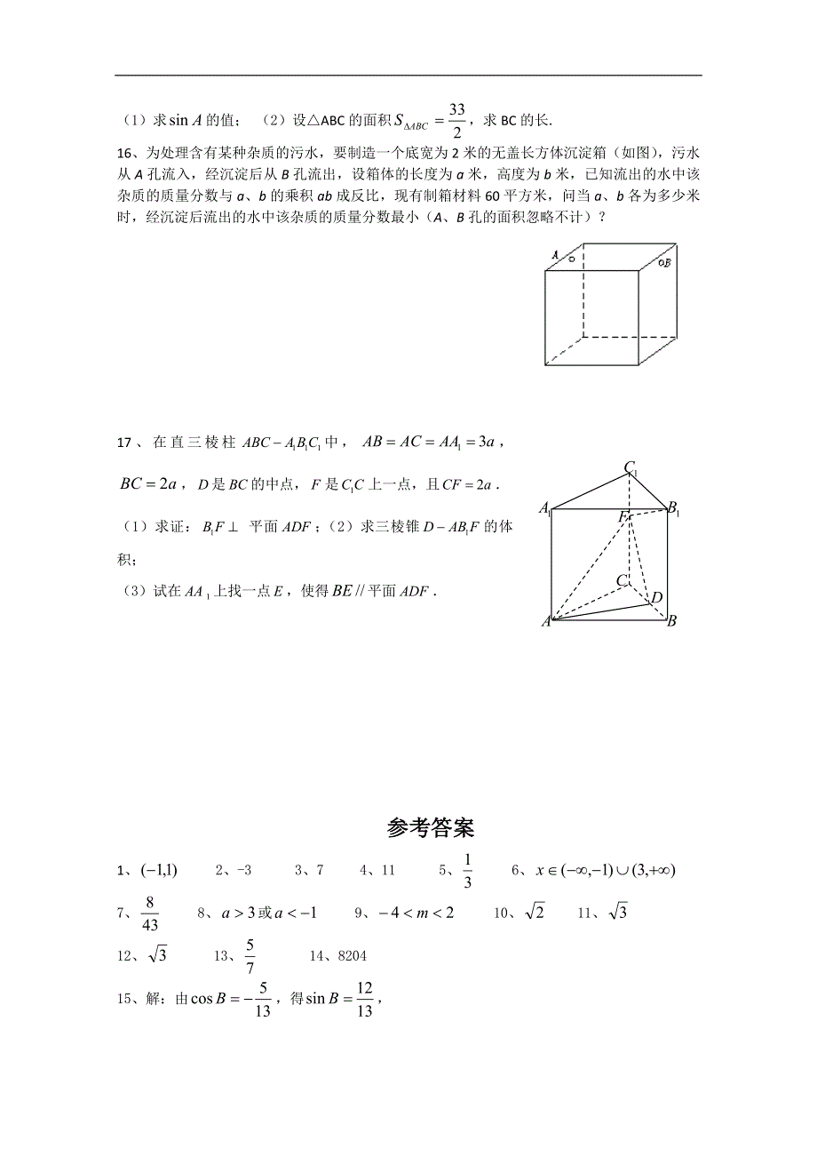 [原创]江苏省2011年高考数学考前专练习题精华9.doc_第2页