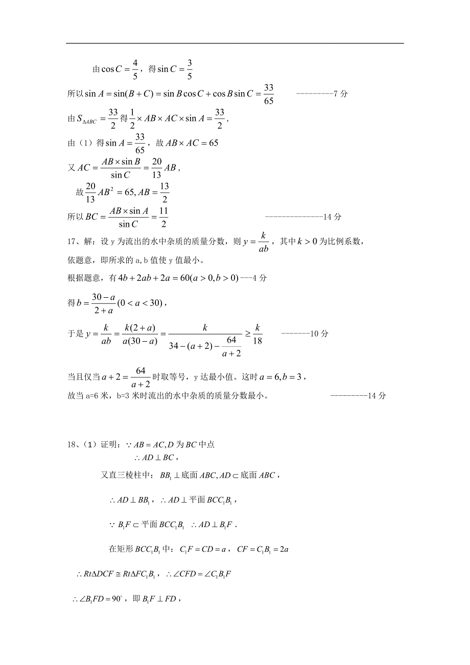 [原创]江苏省2011年高考数学考前专练习题精华9.doc_第3页