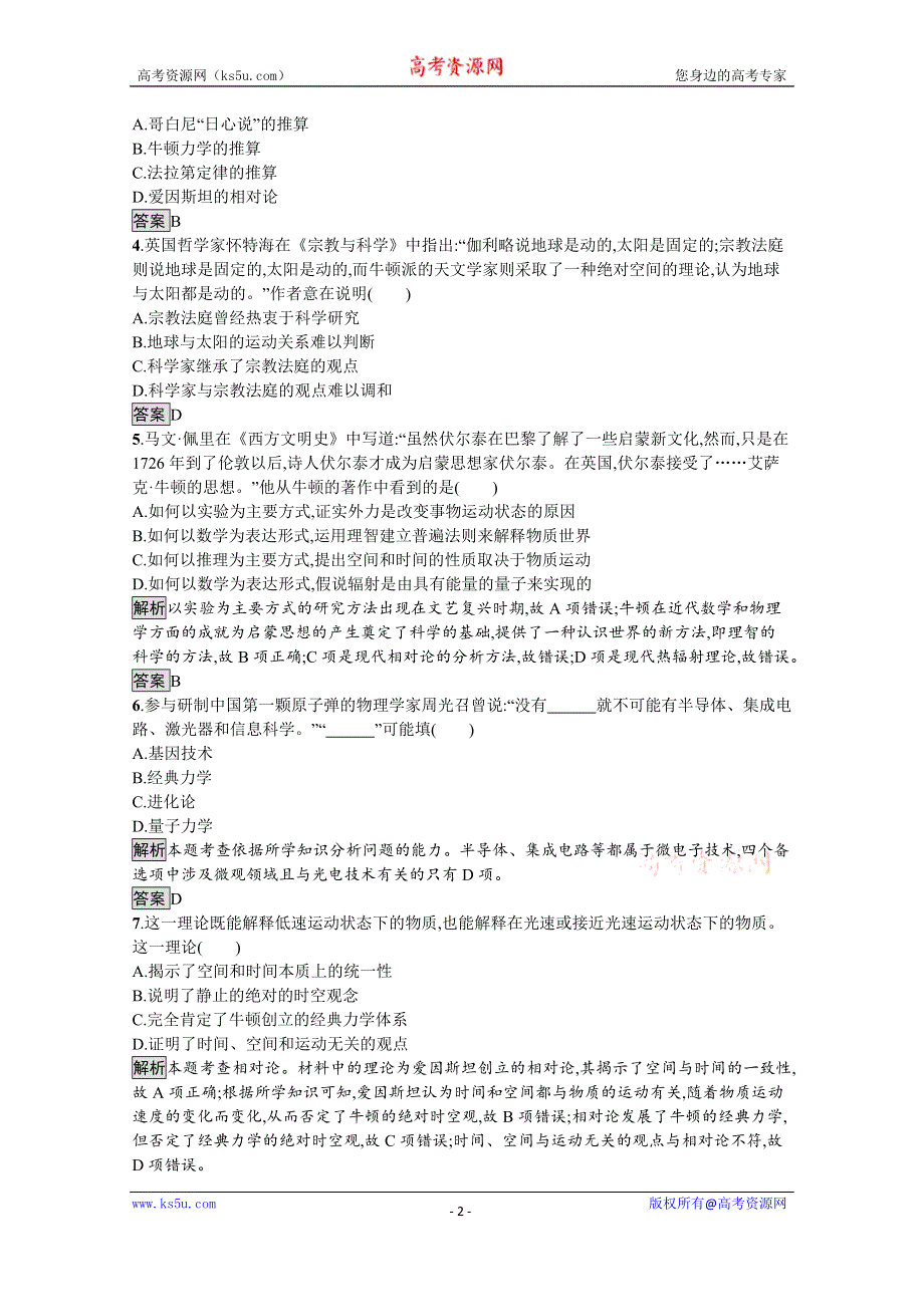 2019-2020学年历史人民版必修3课后习题：专题七　一　近代物理学的奠基人和革命者 WORD版含解析.docx_第2页