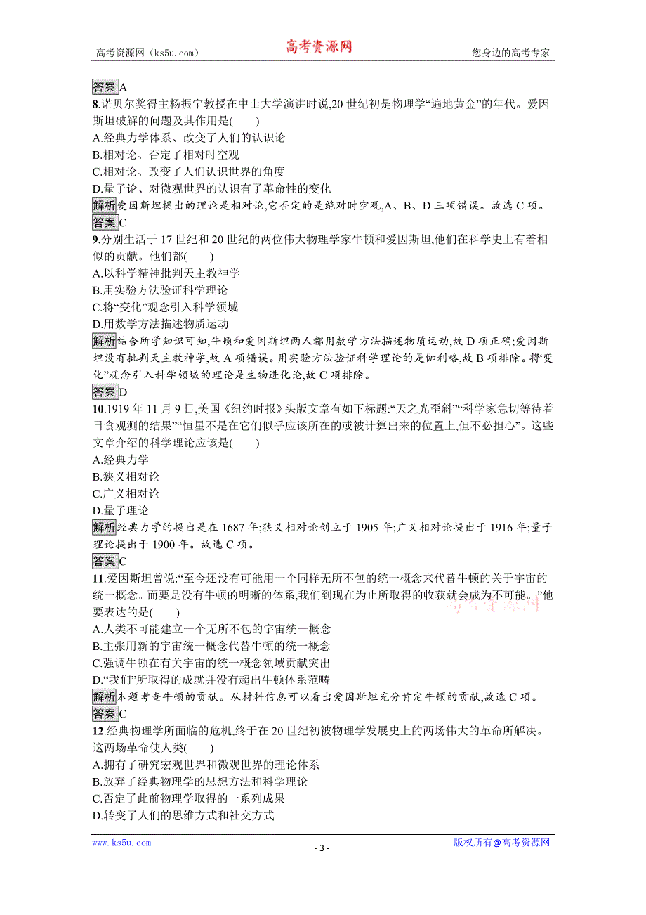 2019-2020学年历史人民版必修3课后习题：专题七　一　近代物理学的奠基人和革命者 WORD版含解析.docx_第3页