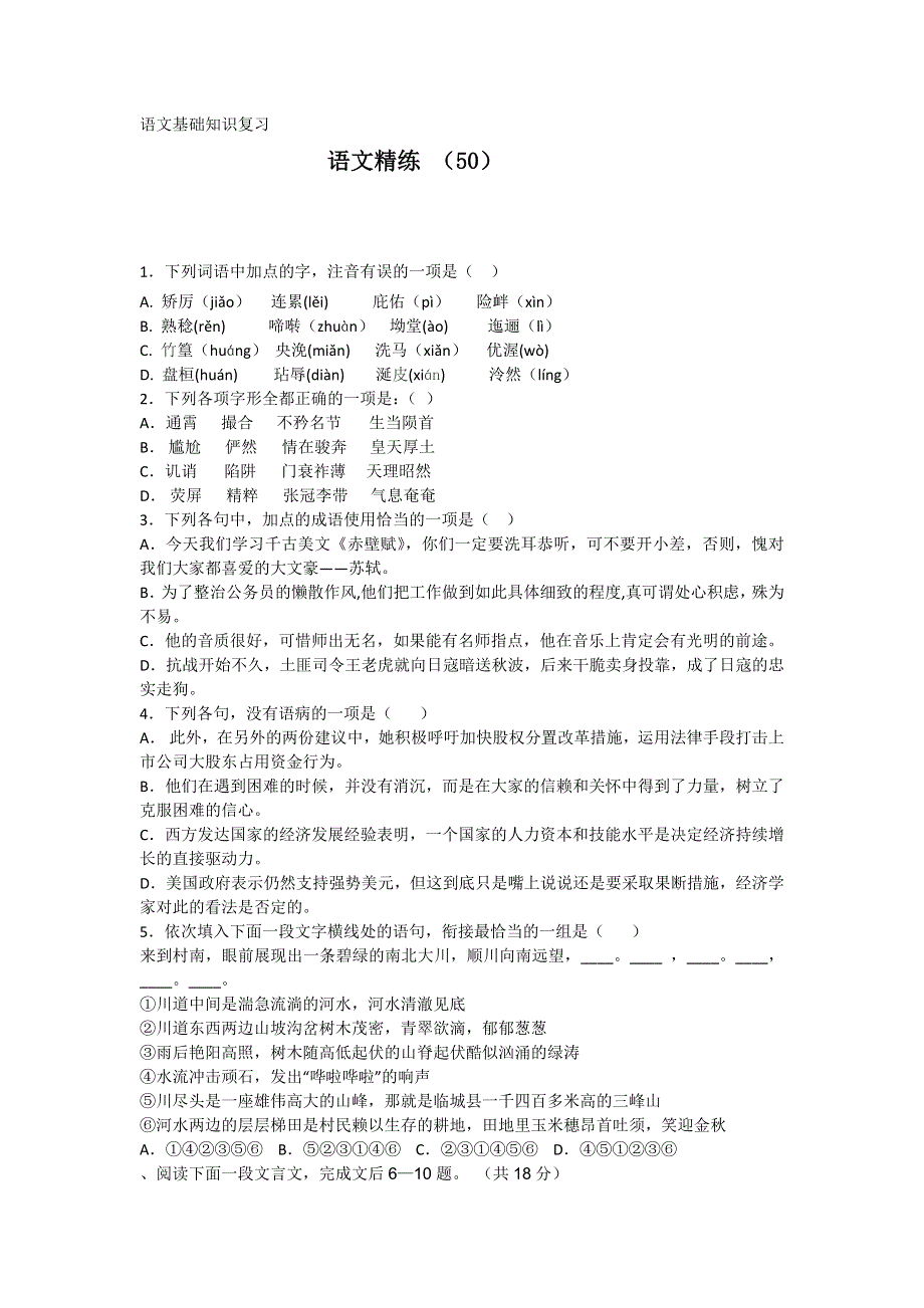 11-12学年高二语文复习 语文精练50.doc_第1页