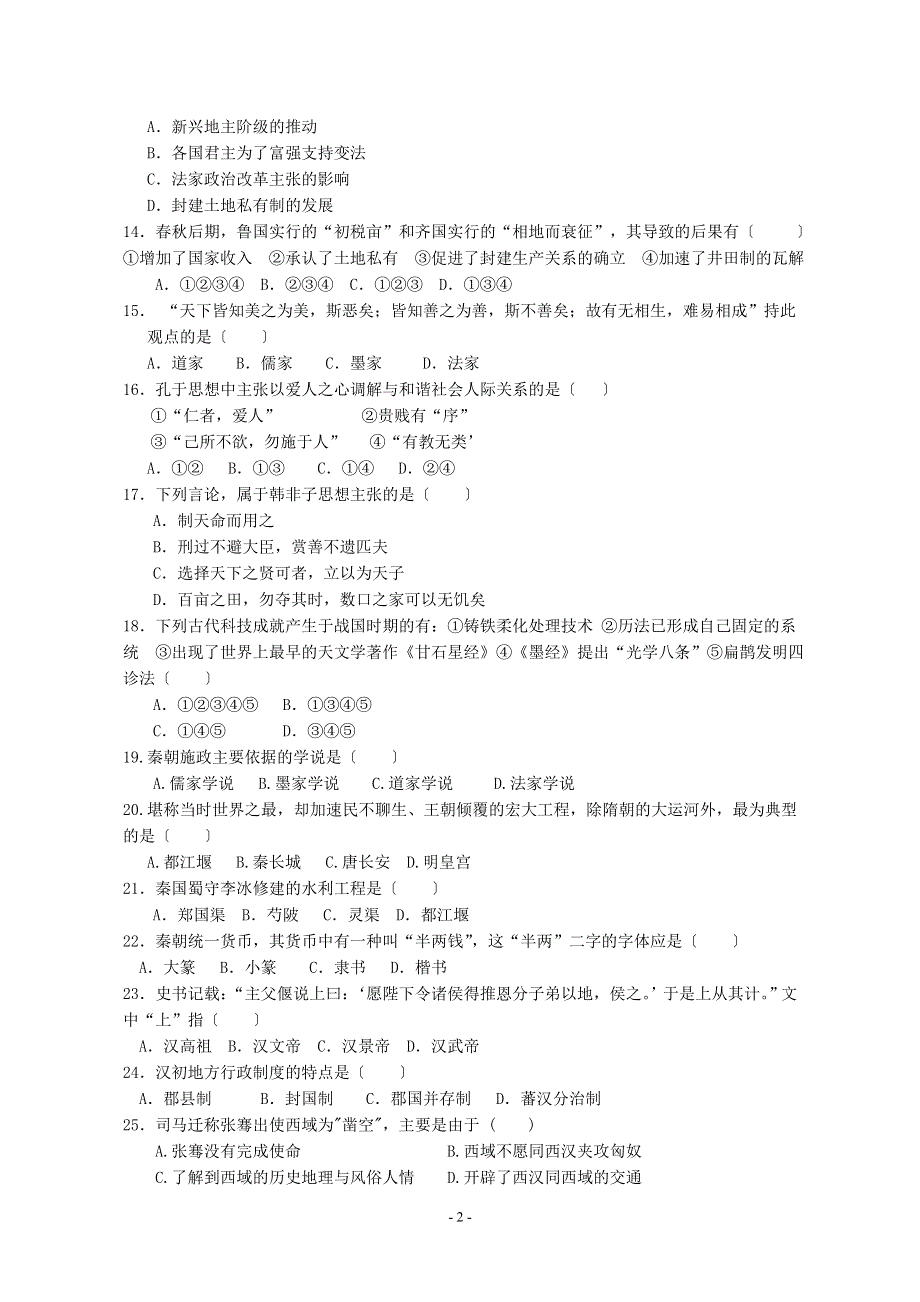 [原创]河南省舞阳实验高中高一第二次月考考试（历史）.doc_第2页