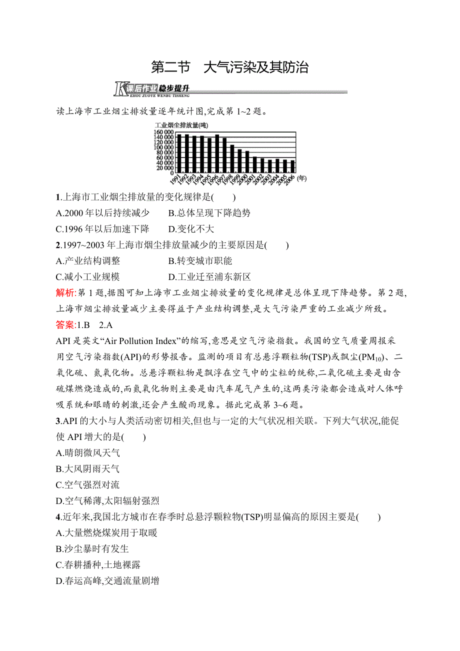 2015-2016学年高二地理湘教版选修6课后作业：4.docx_第1页