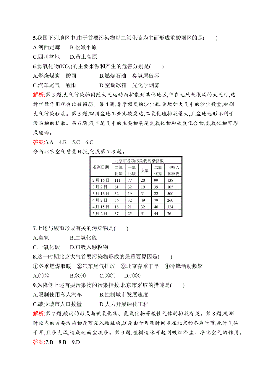 2015-2016学年高二地理湘教版选修6课后作业：4.docx_第2页