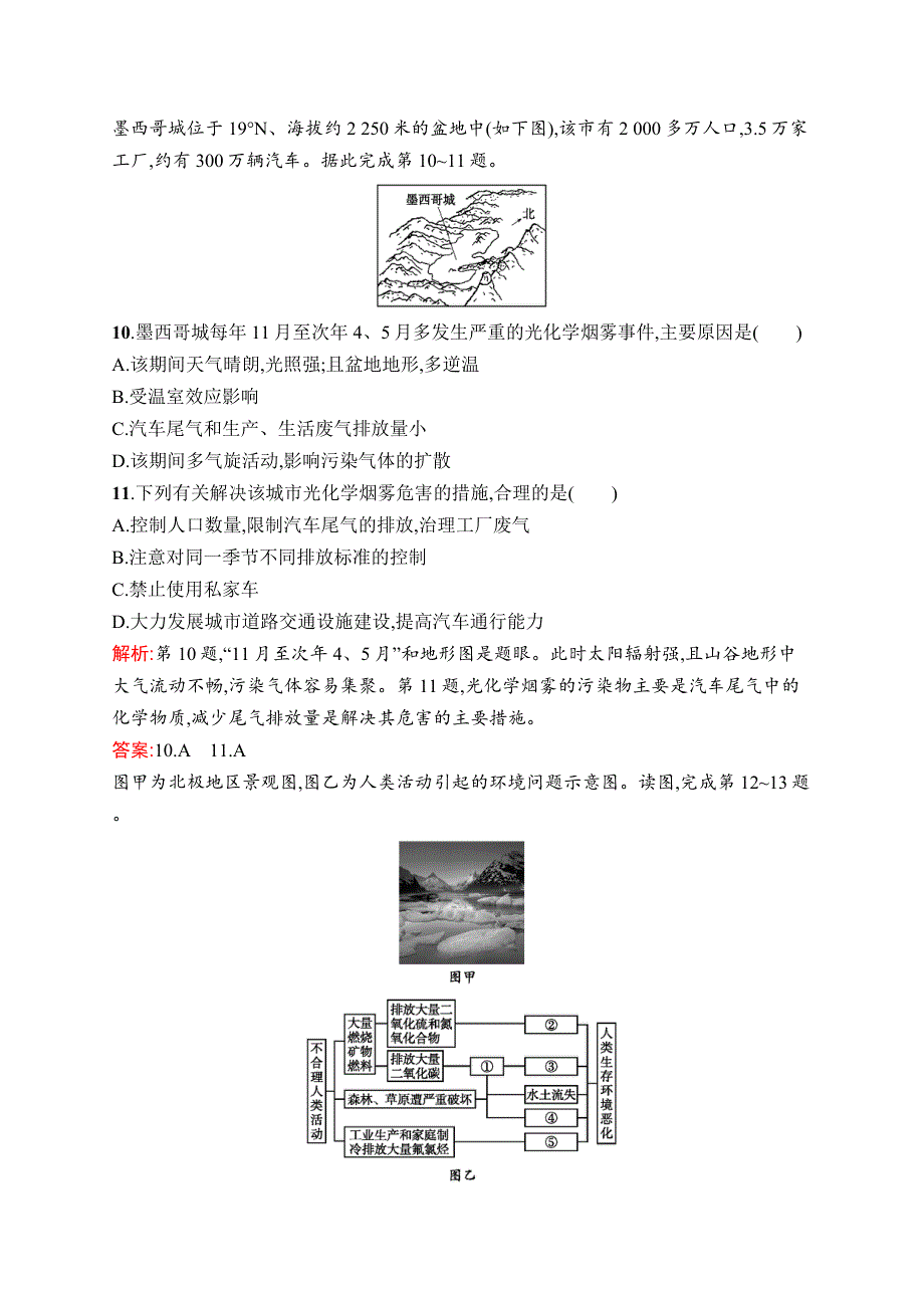 2015-2016学年高二地理湘教版选修6课后作业：4.docx_第3页