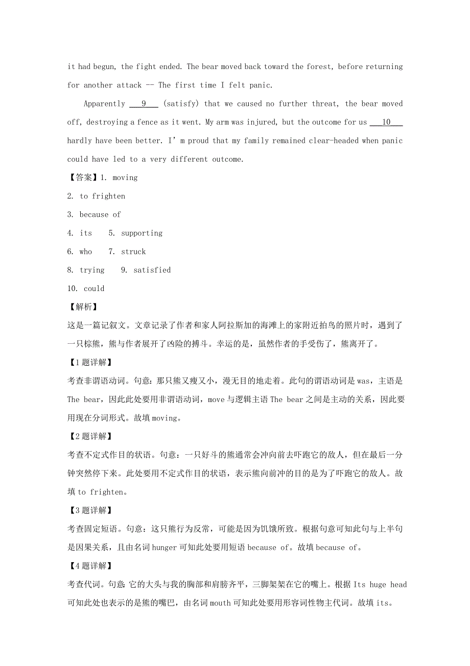 上海市控江中学2019-2020学年高一英语上学期期末考试试题（含解析）.doc_第2页