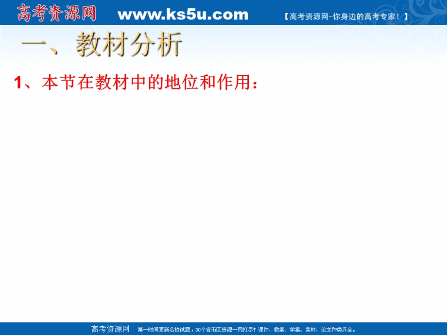 2018年优课系列高中数学人教B版选修2-1 2-4-1 抛物线的标准方程 课件（25张）2 .ppt_第2页