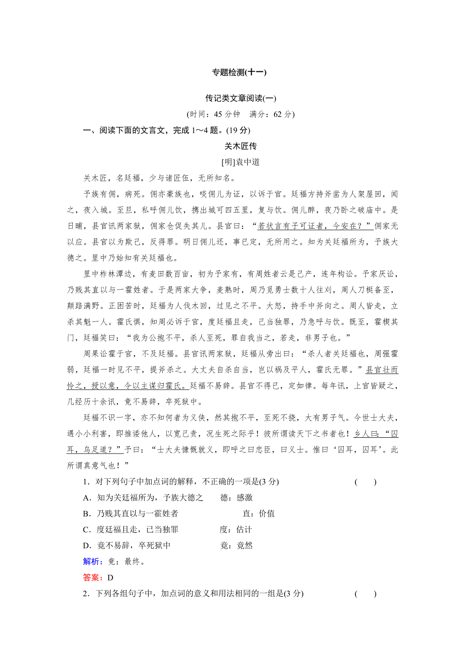 与名师对话2014高考语文专题检测：11理解常见文言实词在文中的含义 WORD版含答案.doc_第1页