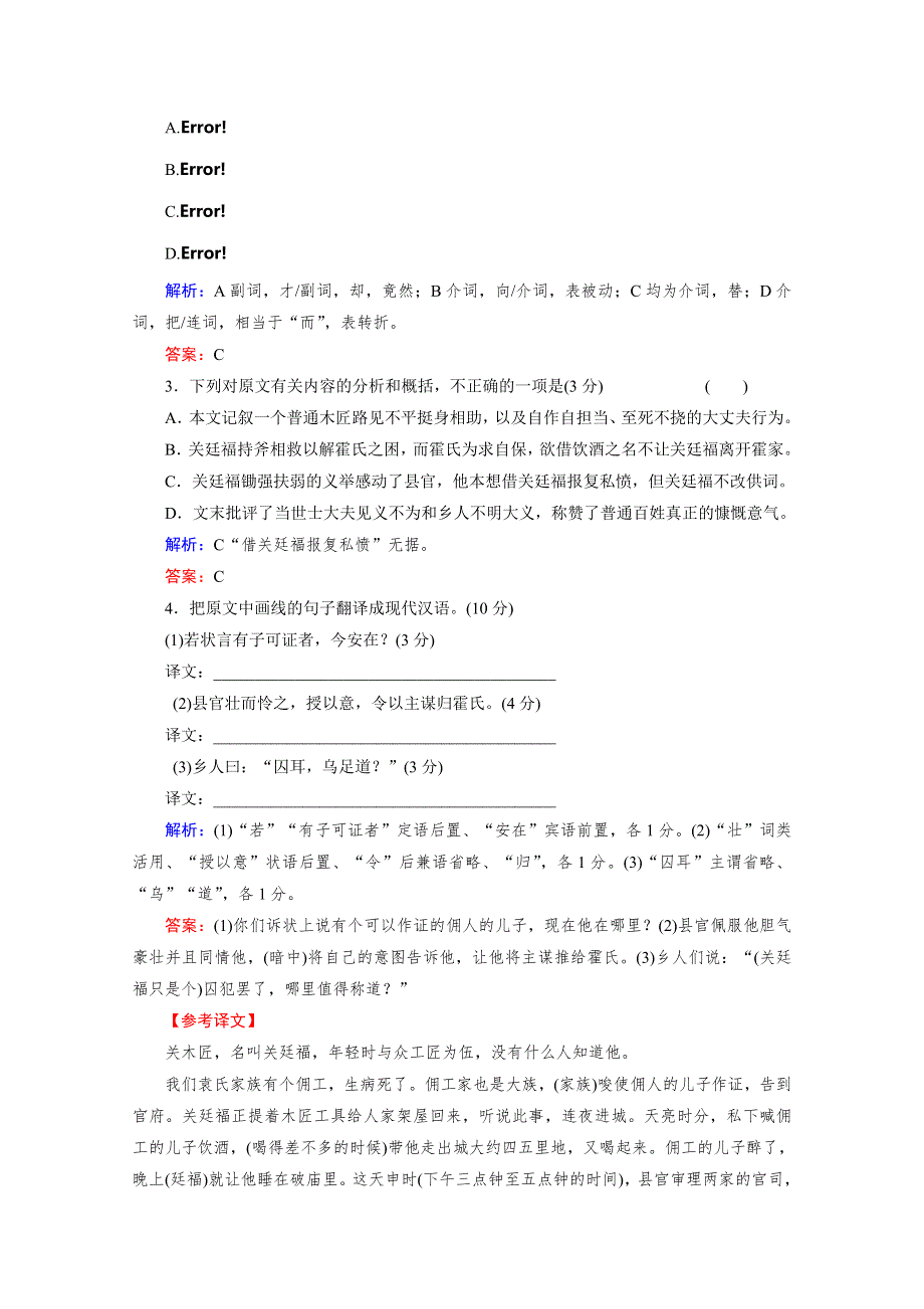 与名师对话2014高考语文专题检测：11理解常见文言实词在文中的含义 WORD版含答案.doc_第2页