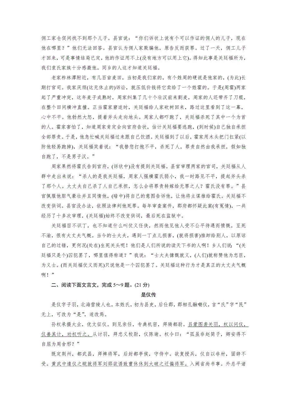 与名师对话2014高考语文专题检测：11理解常见文言实词在文中的含义 WORD版含答案.doc_第3页