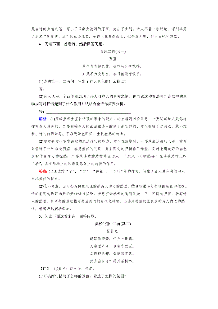 与名师对话2014高考语文专题检测：15古代诗歌鉴赏 WORD版含答案.doc_第3页