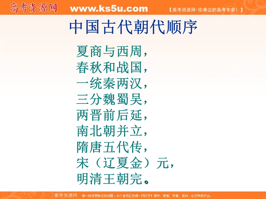 2017年人民版高一历史必修一专题一第1课中国早期政治制度的特点课件27张 （共27张PPT）.ppt_第2页