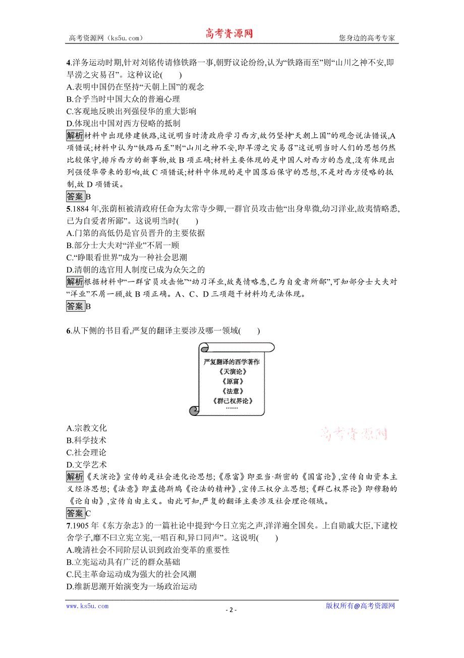 2019-2020学年历史人民版必修3课后习题：专题三　一　“顺乎世界之潮流” WORD版含解析.docx_第2页