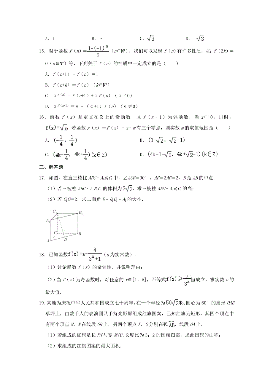 上海市徐汇区位育中学2021届高三数学上学期期中试题（含解析）.doc_第2页