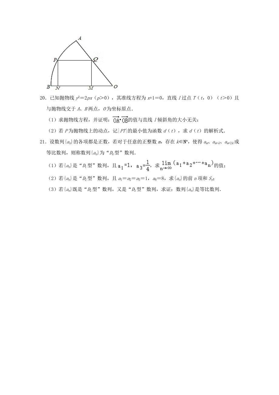 上海市徐汇区位育中学2021届高三数学上学期期中试题（含解析）.doc_第3页