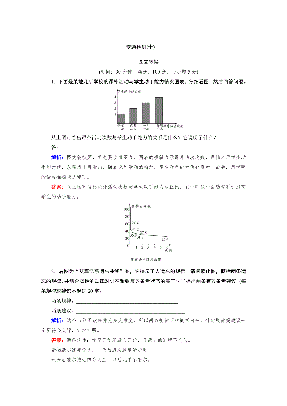 与名师对话2014高考语文专题检测：10图文转换 WORD版含答案.doc_第1页