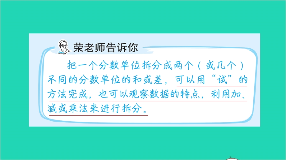 2022五年级数学下册 第4单元 分数的意义和性质第14招 分数单位的拆分课件 新人教版.ppt_第2页