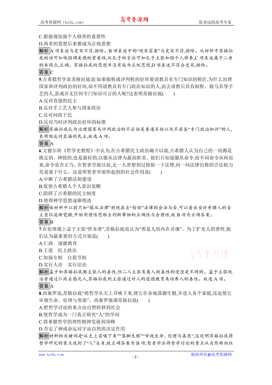 2019-2020学年历史人民版必修3课后习题：专题六　一　蒙昧中的觉醒 WORD版含解析.docx_第2页