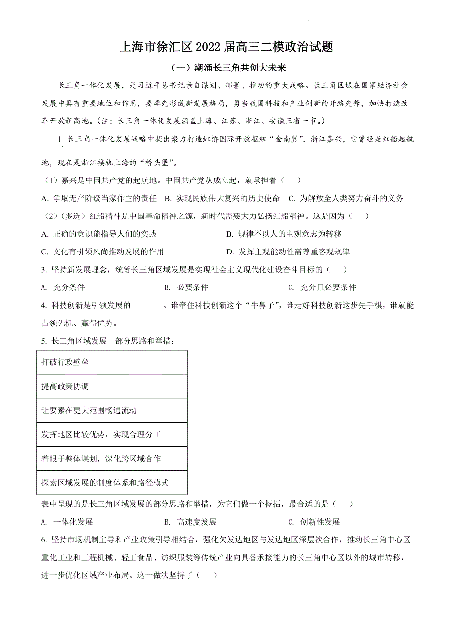 上海市徐汇区2022届高三二模 政治试题 WORD版含答案.doc_第1页