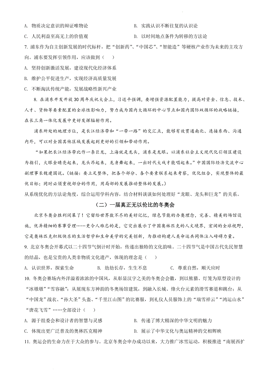 上海市徐汇区2022届高三二模 政治试题 WORD版含答案.doc_第2页