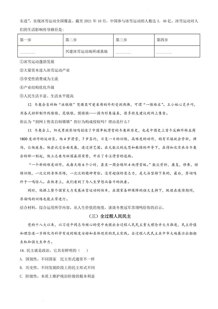 上海市徐汇区2022届高三二模 政治试题 WORD版含答案.doc_第3页