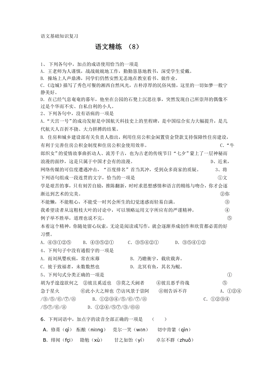 11-12学年高二语文复习 语文精练8.doc_第1页