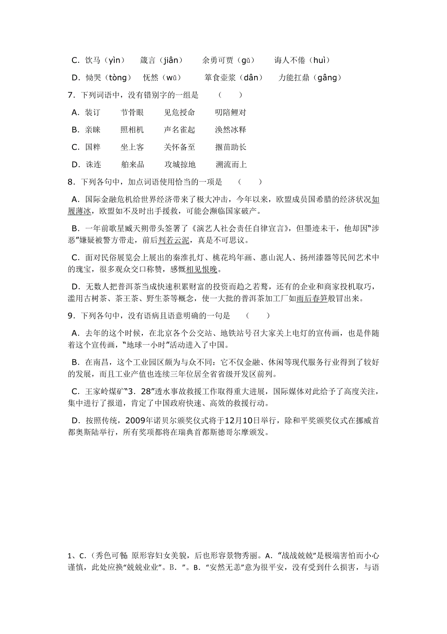 11-12学年高二语文复习 语文精练8.doc_第2页