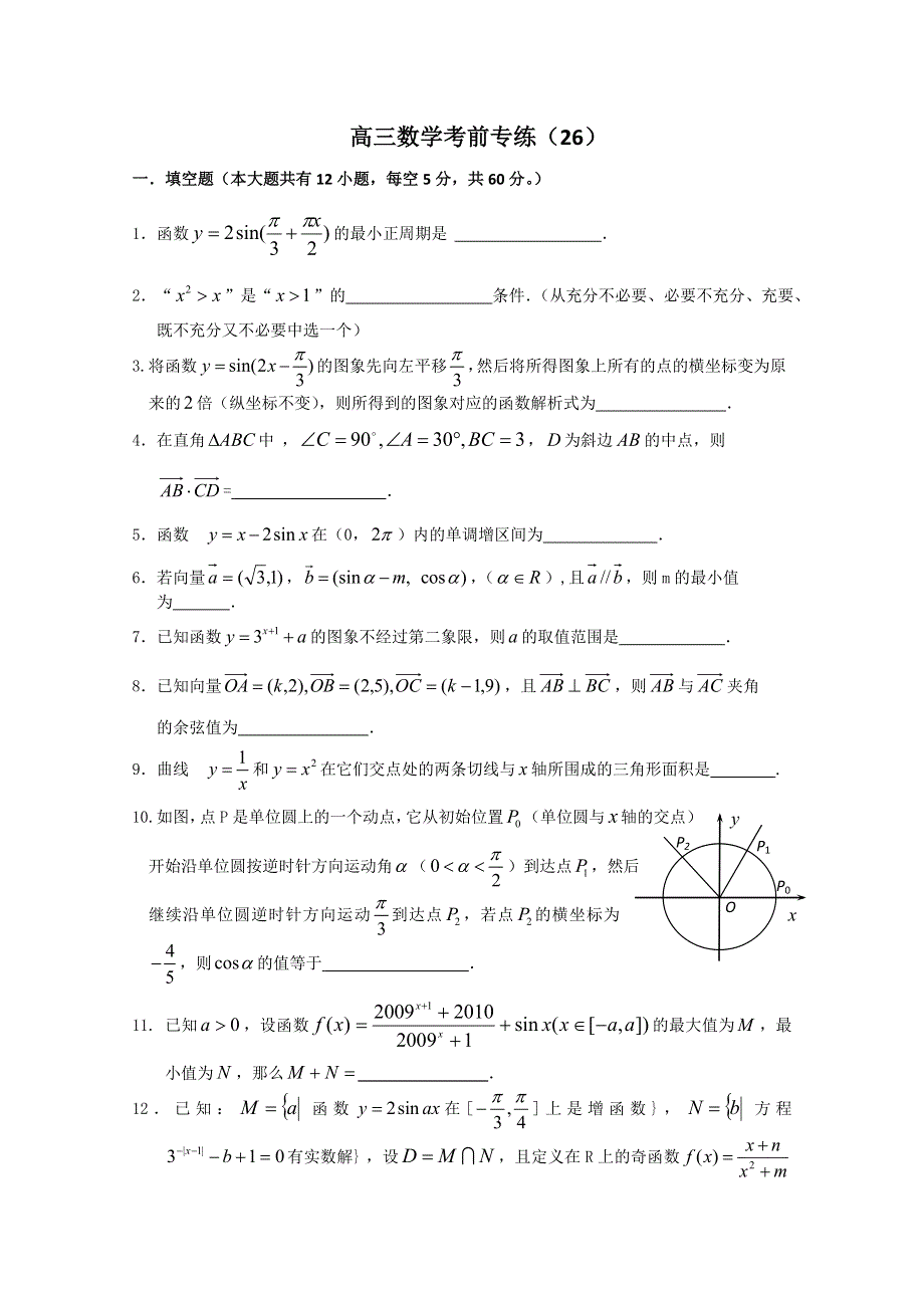 [原创]江苏省2011年高考数学考前专练习题精华26.doc_第1页