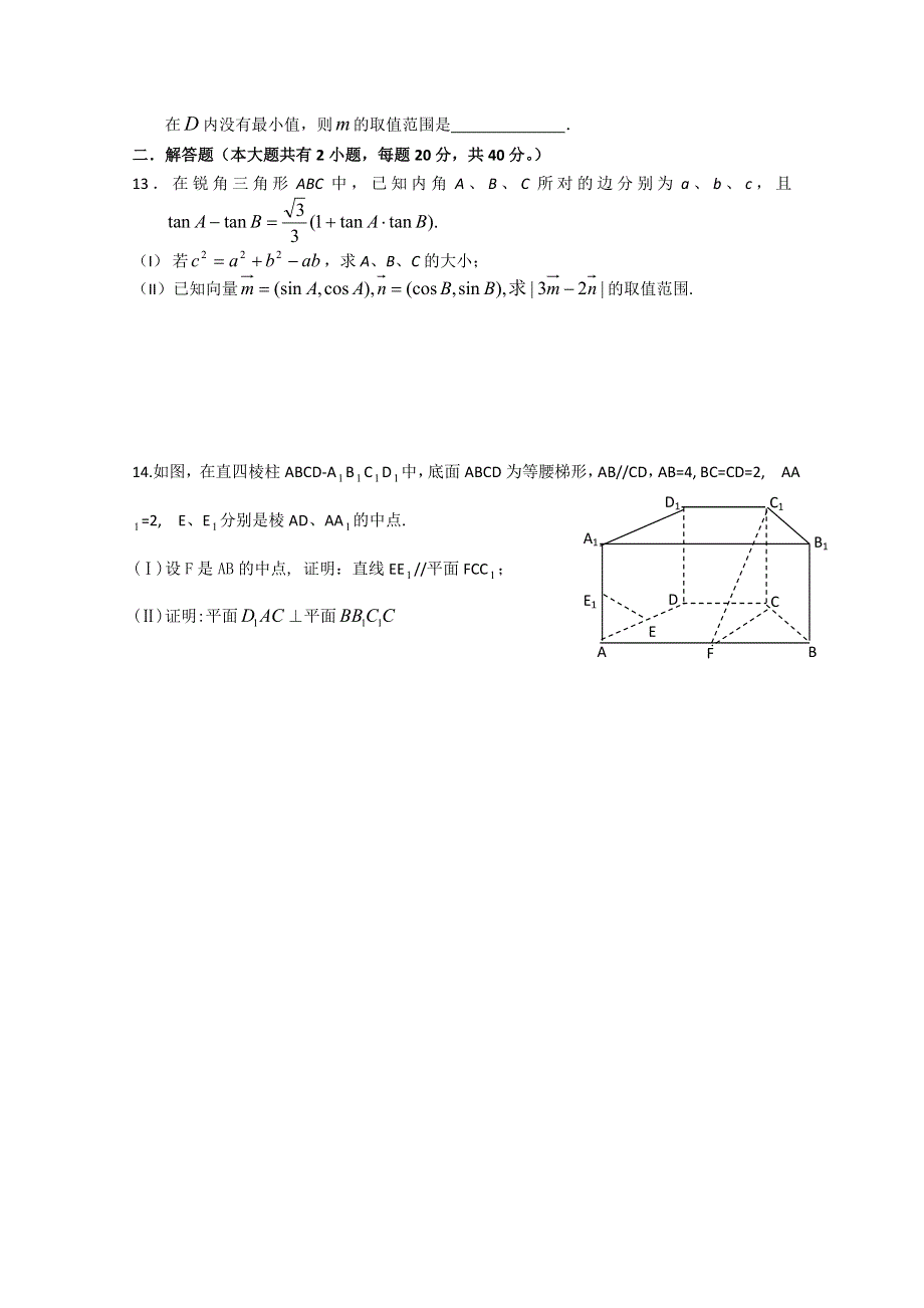 [原创]江苏省2011年高考数学考前专练习题精华26.doc_第2页