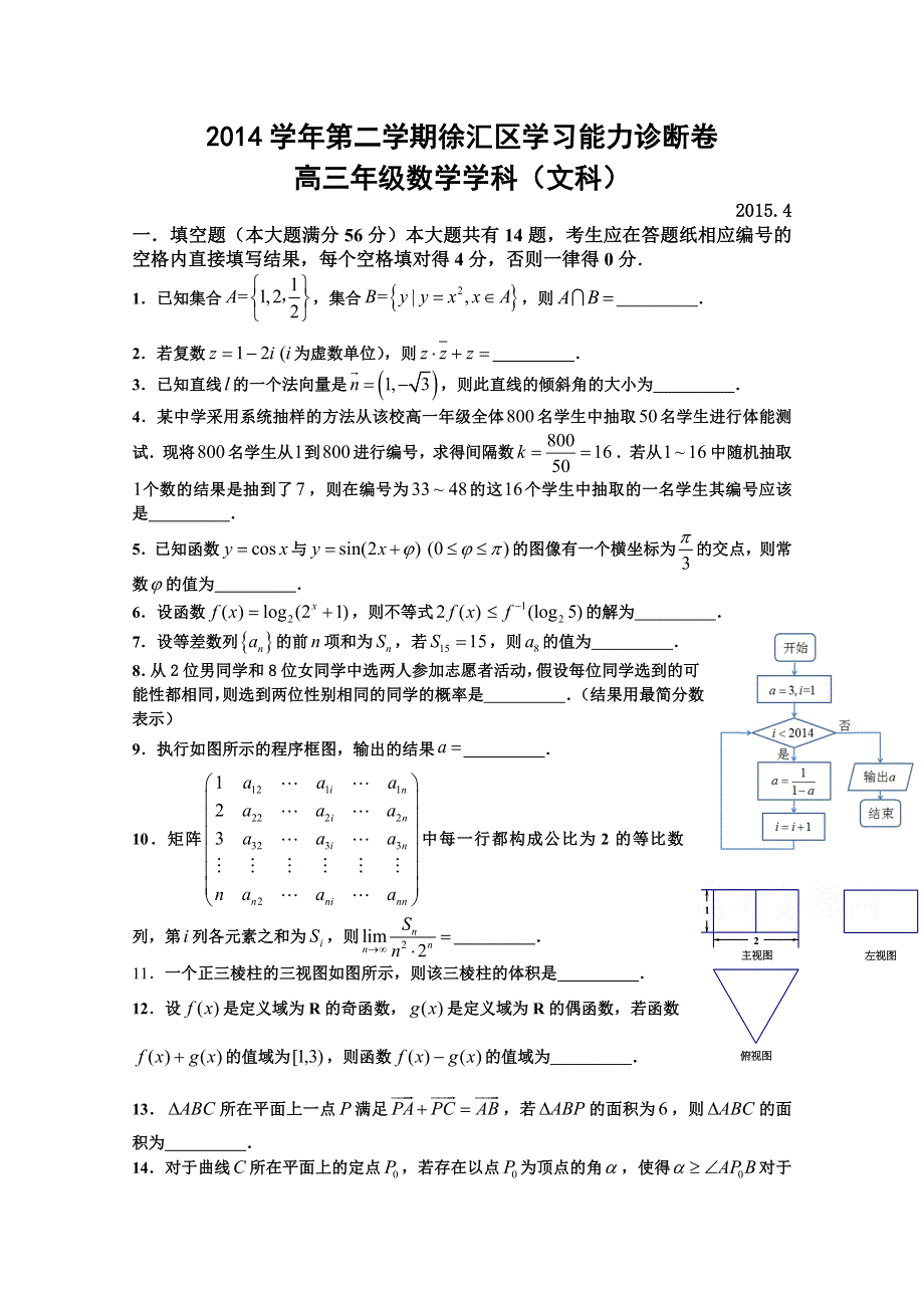 上海市徐汇松江金山区2015届高三高考模拟数学文试题 WORD版含答案.doc_第1页