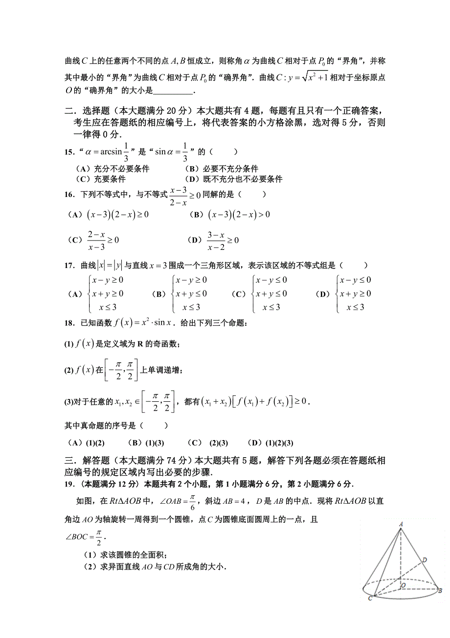 上海市徐汇松江金山区2015届高三高考模拟数学文试题 WORD版含答案.doc_第2页