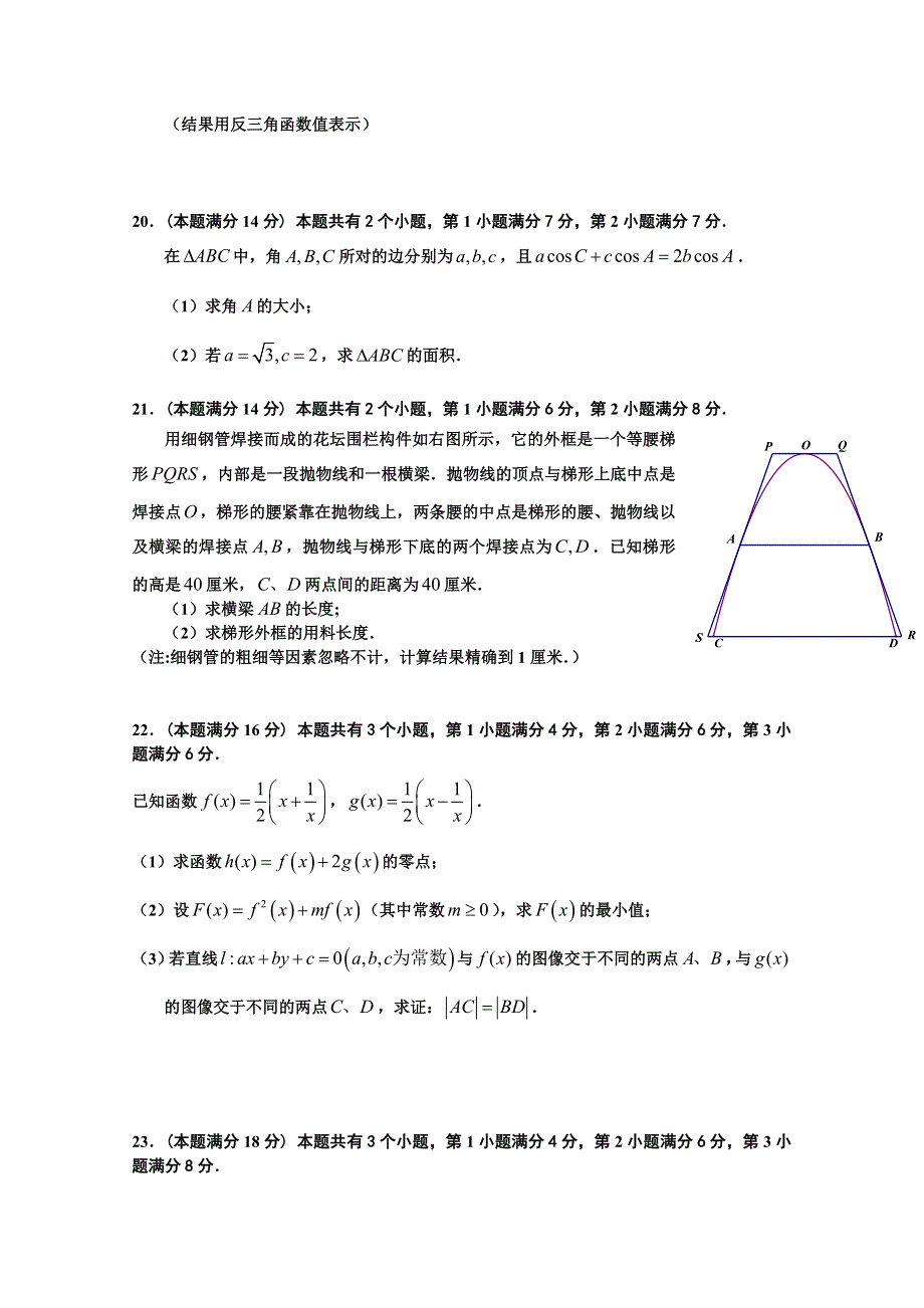 上海市徐汇松江金山区2015届高三高考模拟数学文试题 WORD版含答案.doc_第3页