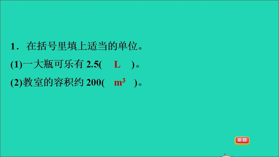 2022五年级数学下册 第4单元 长方体(二)第8课时 练习四课件 北师大版.ppt_第3页