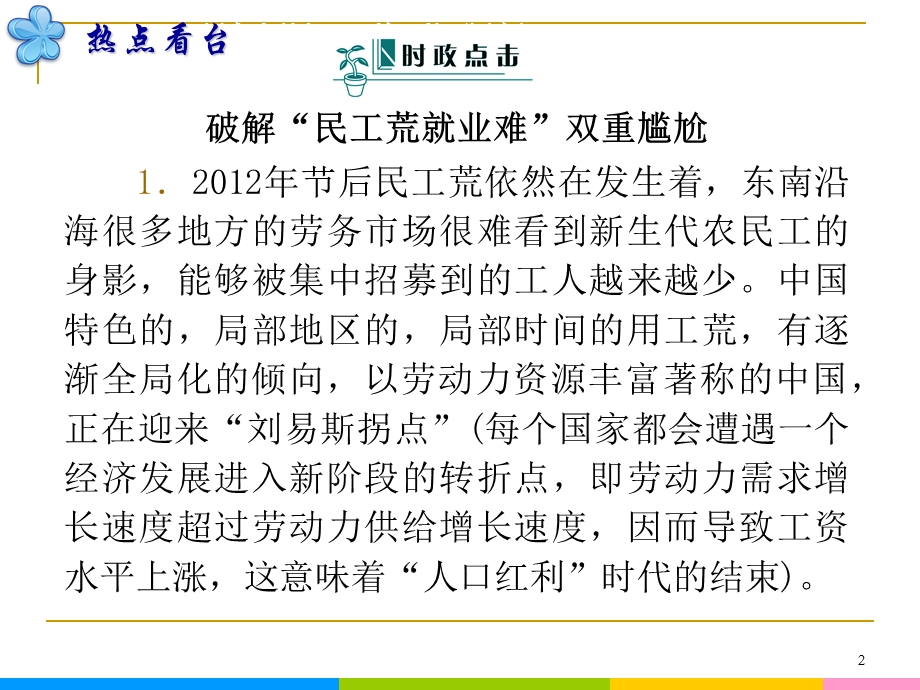 2013届高中新课标二轮政治总复习 第2课时生产、劳动与经营（新人教必修1）.ppt_第2页