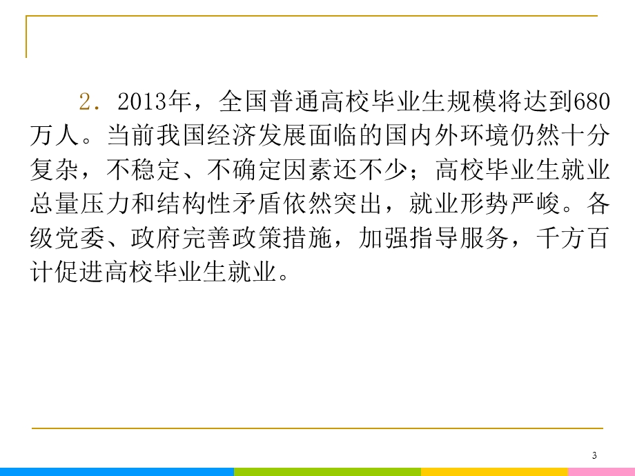 2013届高中新课标二轮政治总复习 第2课时生产、劳动与经营（新人教必修1）.ppt_第3页