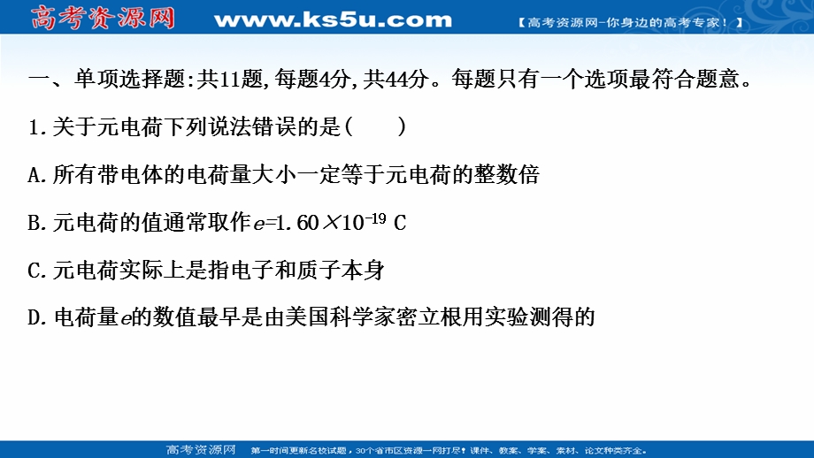 2021-2022学年物理新教材人教版必修第三册课件：单元素养评价第九章　静电场及其应用 .ppt_第2页