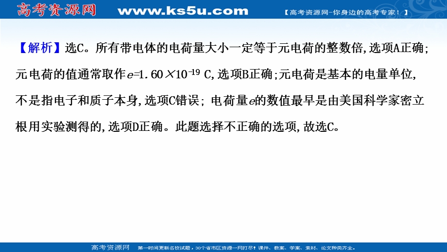 2021-2022学年物理新教材人教版必修第三册课件：单元素养评价第九章　静电场及其应用 .ppt_第3页