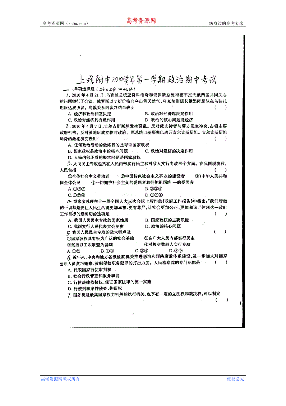 上海市戏剧学院附中2011届高三上学期期中考试（政治）.doc_第1页