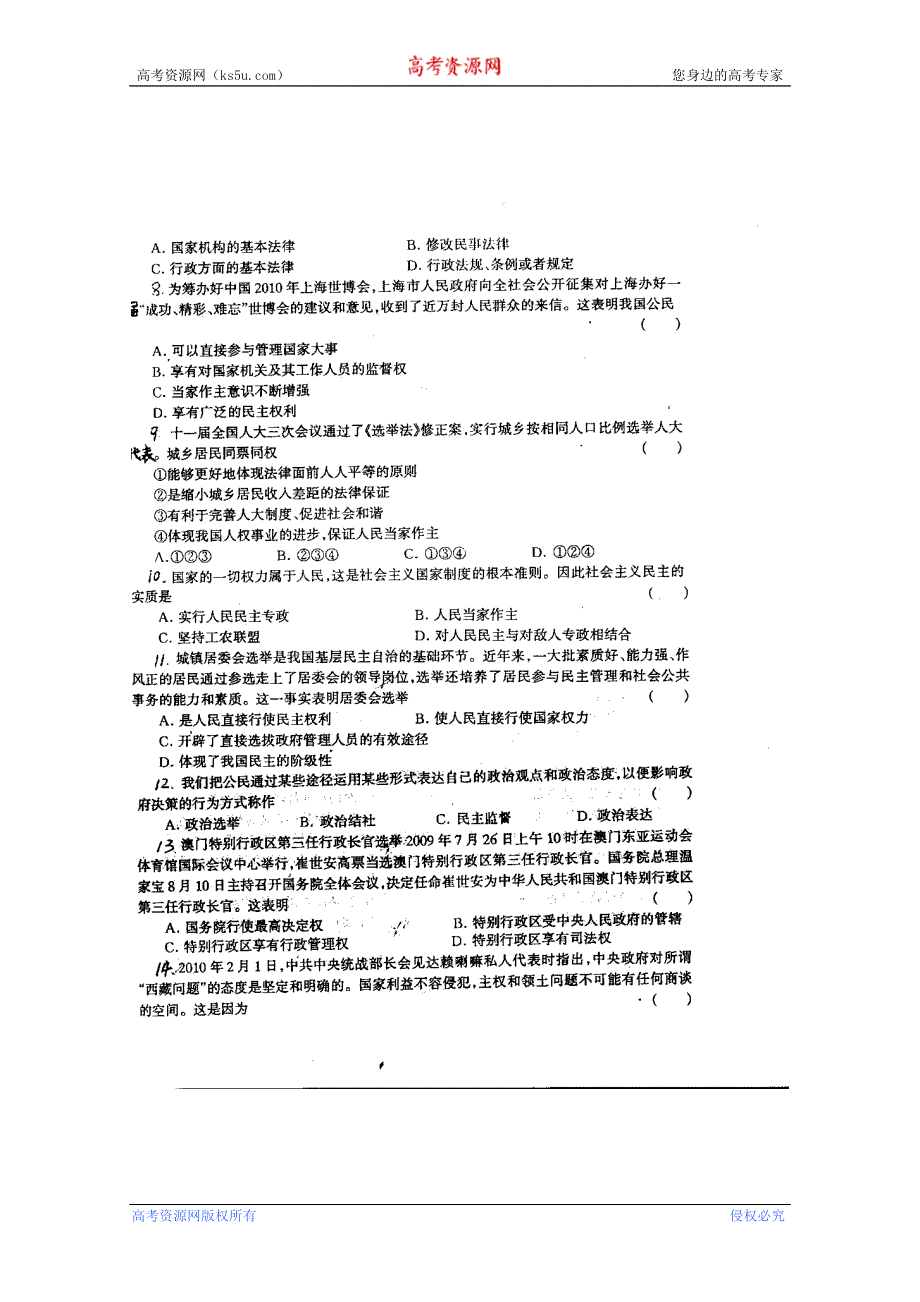 上海市戏剧学院附中2011届高三上学期期中考试（政治）.doc_第2页