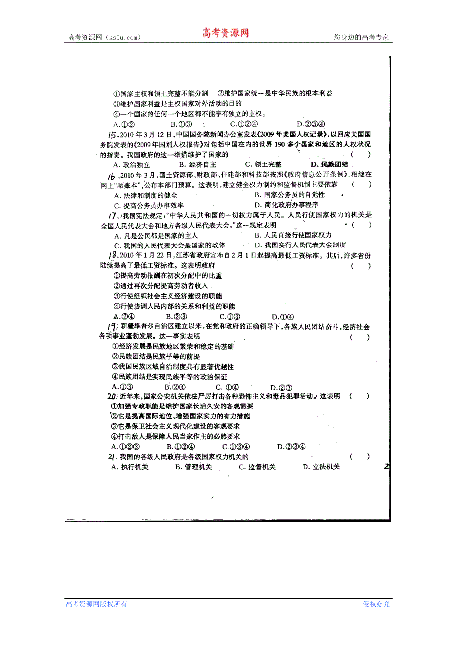 上海市戏剧学院附中2011届高三上学期期中考试（政治）.doc_第3页