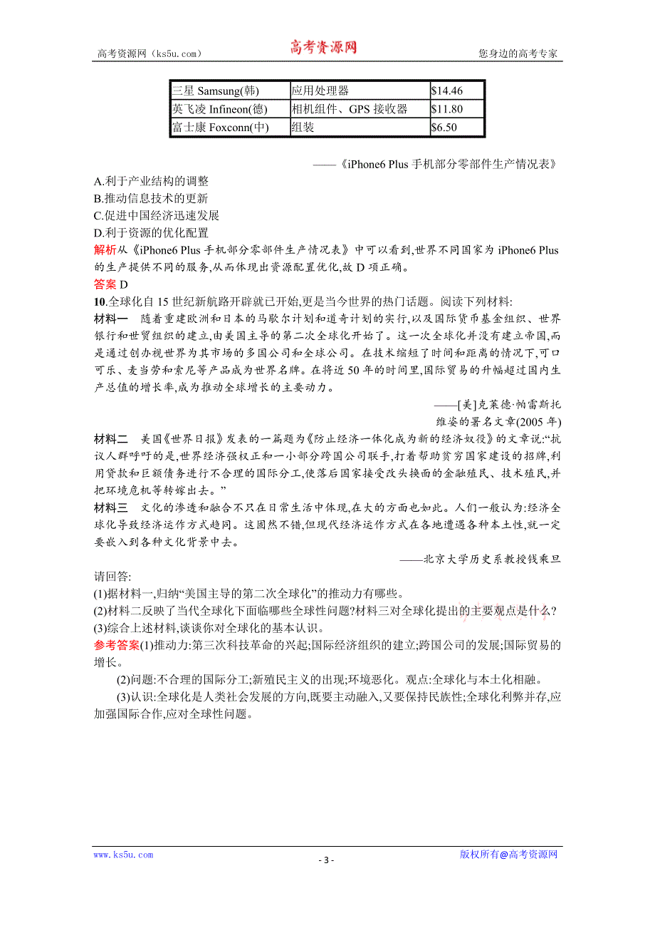 2019-2020学年历史岳麓版必修2习题：第26课　经济全球化的趋势 WORD版含解析.docx_第3页