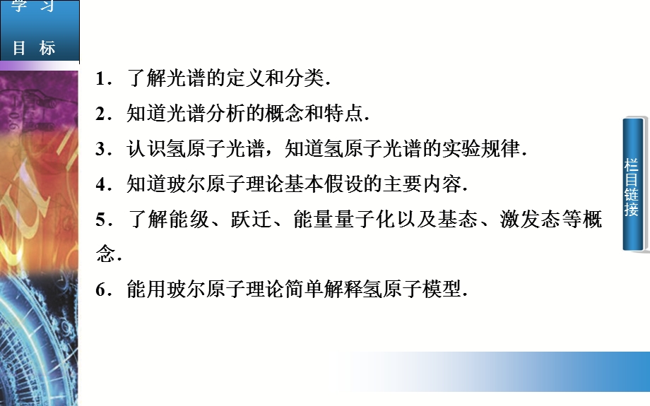 2015-2016学年高中物理粤教版选修3-5课件：第3章 第3节 氢原子光谱 第4节 原子的能级结构 .ppt_第2页