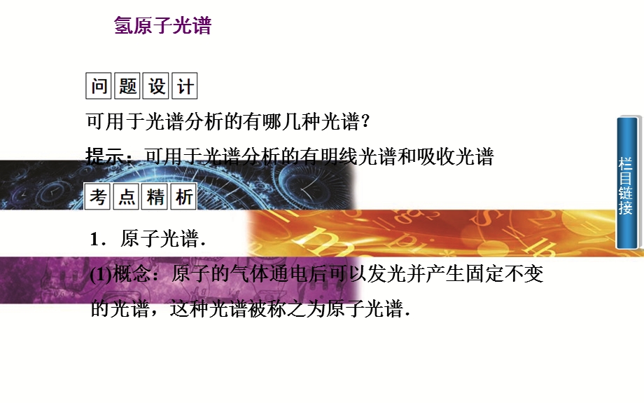 2015-2016学年高中物理粤教版选修3-5课件：第3章 第3节 氢原子光谱 第4节 原子的能级结构 .ppt_第3页