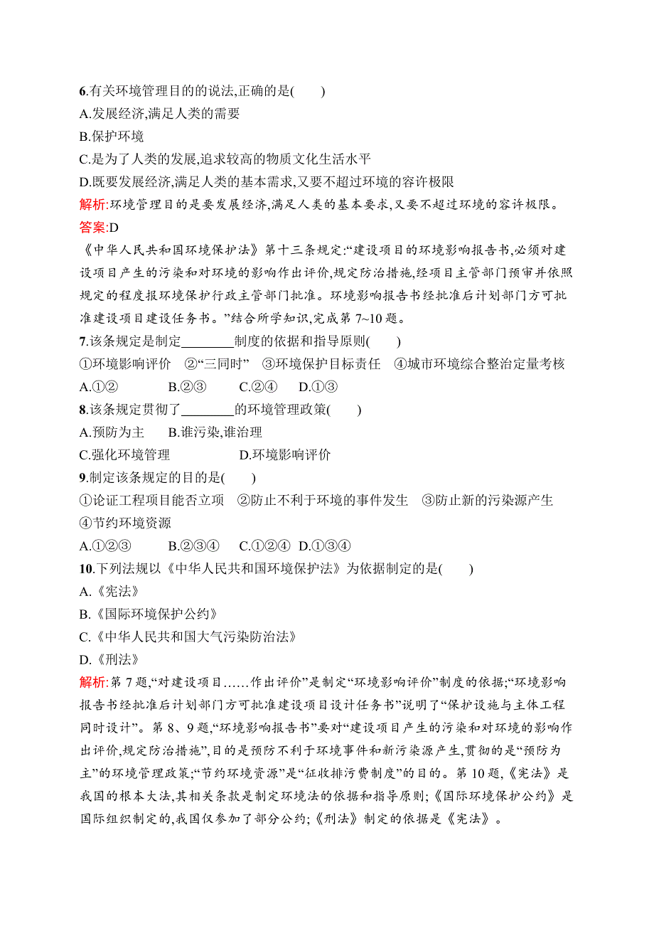 2015-2016学年高二地理湘教版选修6单元测评：第五章 环境管理 测评 WORD版含解析.docx_第2页