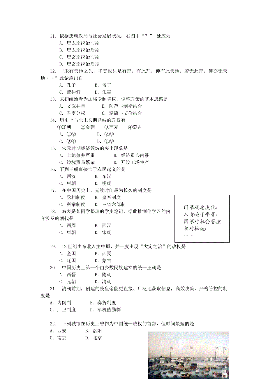 上海市新场中学2020-2021学年高一历史下学期期中试题（无答案）.doc_第2页